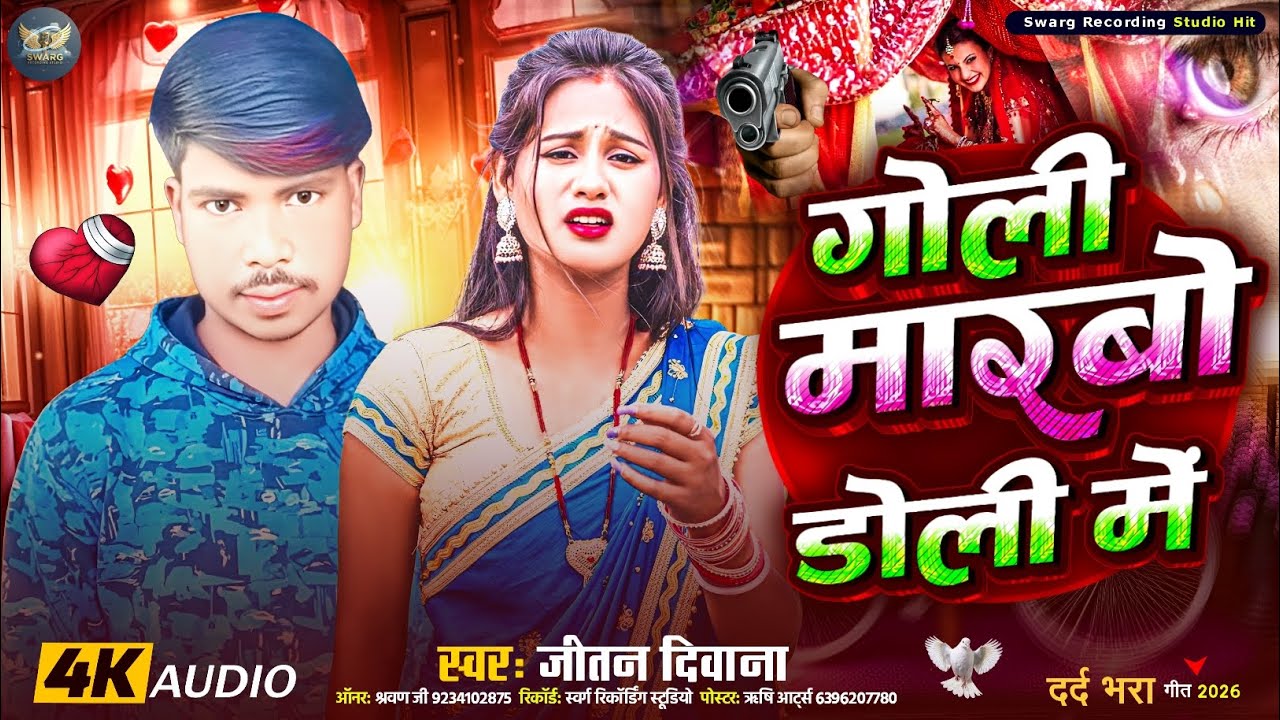 #Audio || गोली मारबो डोली में ||#Jitan_Deewana_New_Sad_Song ||Goli Marbo Doli Mein