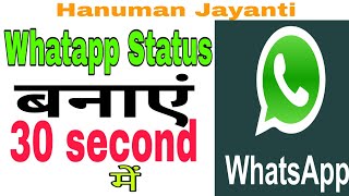 हनुमान जयंती |Whatapp Status बनाना सीखे गाने के साथ | How to make Whatapp status | Hanuman Jayanti | screenshot 4