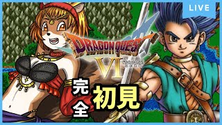【ドラゴンクエスト6幻の大地】（DS）完全初見！現実と夢の2つの世界を舞台とした天空シリーズの完結作！ですって【獣人系VTuber／澪】#shorts   #縦型配信 　 #ドラクエ6