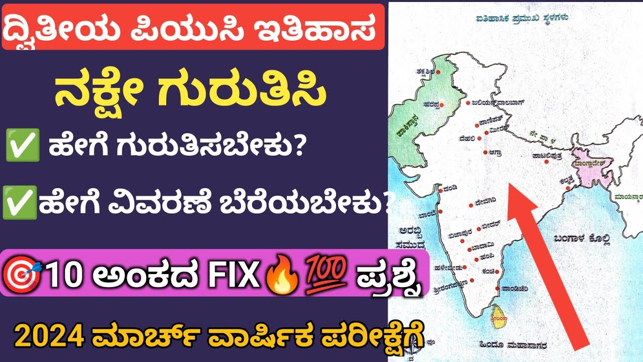 2ND PUC HISTORY HOW TO WRITE MAP QUESTION 10 MARKS 2024 2nd Puc History 2nd-puc-hindi-model-question-papers-with-answers-2021-22-40-off
