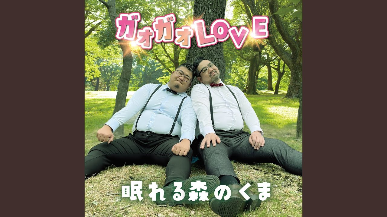 Mira ガオガオLOVE en YouTube Mira ガオガオLOVE en YouTube