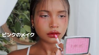 ピンクのメイク PINK JAPANESE MAKEUP FOR BEGINNERS 💗🌸🎀