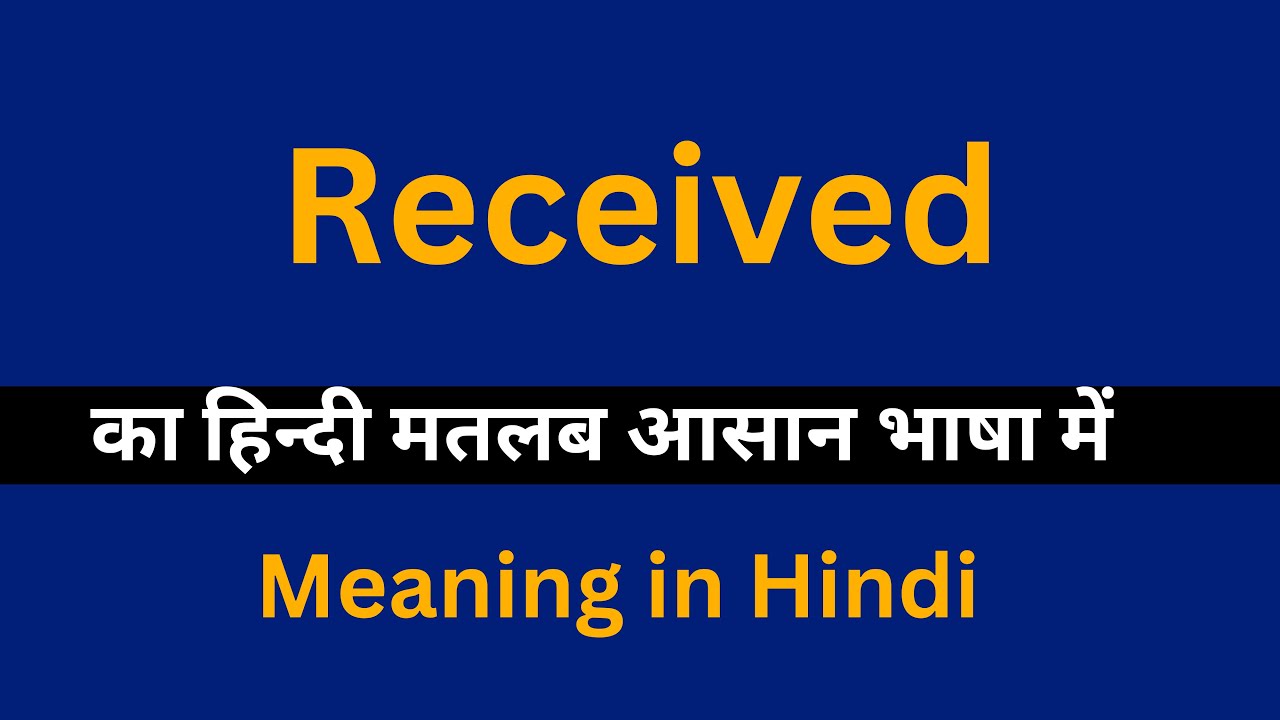 trip received meaning in hindi