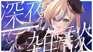 【 #雑談 ┆chatting 】気圧やばくて寝てた【 星降ヨル┆Vtuber 】