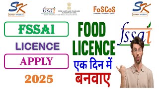 FSSAI Registration Process | How to Get FSSAI food License | FSSAI license ke liye kaise apply kare?