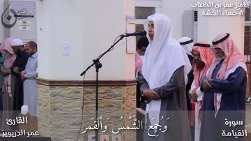 تلاوة مريحة من سورة القيامة للقارئ عمر الدريويز TRTEEL   HD