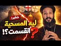 أسرار انقسام الكنيسة | كيف ظهرت الطوائف المسيحية؟