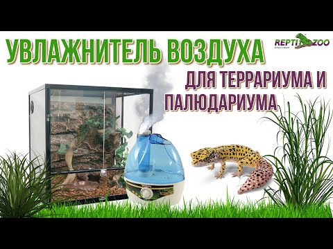 REPTI ZOO. Увлажнитель воздуха для террариума. Reptile Fogger.