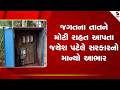 Gujarat | જગતના તાતને મોટી રાહત આપતા જયેશ પટેલે સરકારનો માન્યો આભાર | Gujarat Farmers