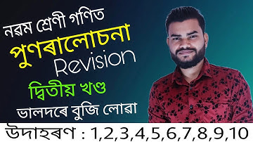 Class 9 Maths Rivision Chapter All Example Solution in Assamese | Part-2