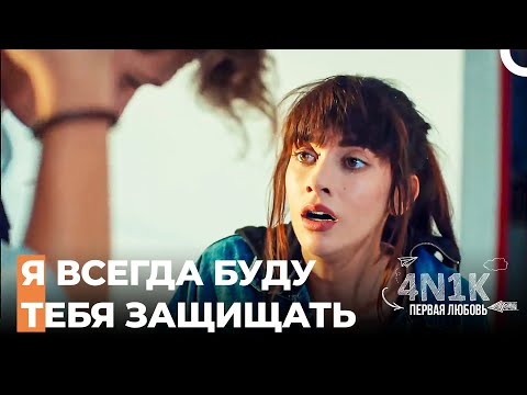 Барыш Спас Япрак - 4Н1К Первая любовь (Русский Дубляж)