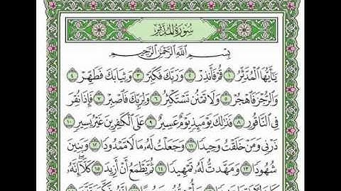 سورة المدثر بصوت الشيخ سعد الغامدي