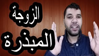 كيف أتعامل مع زوجتي المسرفة ؟ هل البخل هو الحل