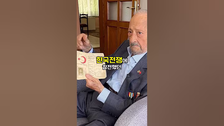 한국전쟁 당시 백병전의 신이라 불렸던 부대