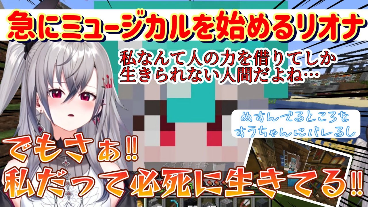 他力本願の自分を急にミュージカルで表現し始めるリオナ【響咲リオナ/水宮枢/ホロライブ切り抜き】