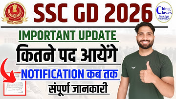 🎉 SSC GD भर्ती 2026 कितने पद पर भर्ती आयेगी? Age Count कब से? Notification Date?
