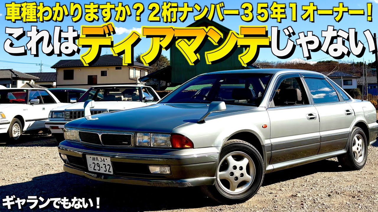 Not a Mitsubishi Diamante! Not a Galant! Interior and exterior