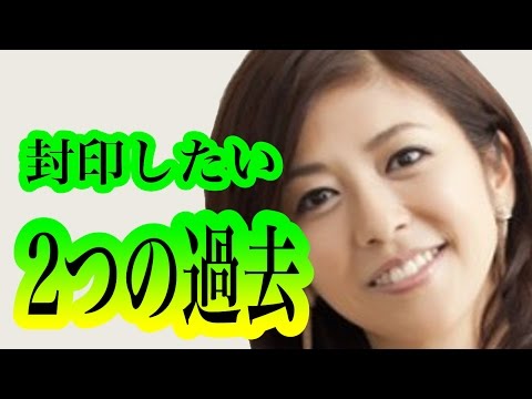 【黒歴史】白石美帆が長野博に言えない封印したい２つの過去....【まじかよチャンネル】