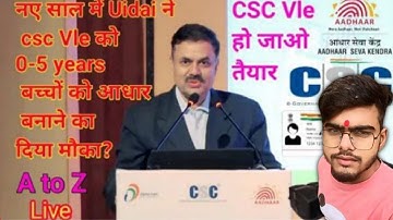 new year मे UIDAI ने Vle को 0-5 years बच्चों के आधार बनाने का दिया मौका? #cscvle #cybercafe