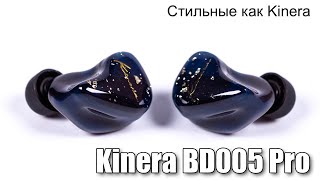 :    Kinera BD005 Pro