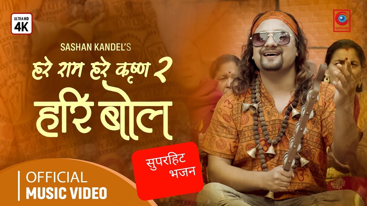 nepali krishna bhajan lyrics nepali krishna bhajan lyrics