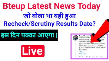 What was said happened Recheck/Scrutiny Results Date? //bteup latest news today //study PowerPoint