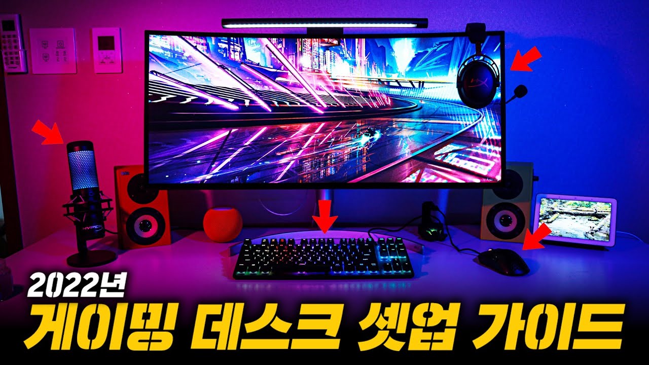 2022년 게이밍 데스크 셋업가이드와 실력 200% 향상되는 사기템 소개. [키보드/마우스/헤드셋/콘덴서 마이크]