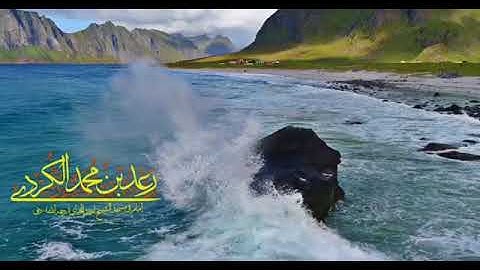 رعد الکردی ,, ۝ { ما تيسر من سورة المرسـلات ..