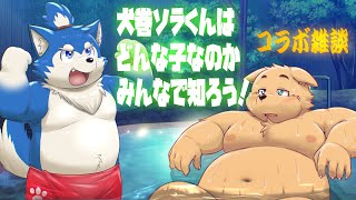 【温泉雑談】犬巻ソラくんと雑談