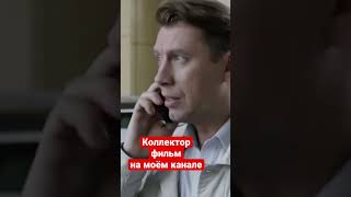 Коллектор Выбивает Долги