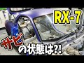 FDの内装を全部外してドンガラにしてみた!フロアの状態や如何に!?【#03 RX-7 FD3Sレストア】