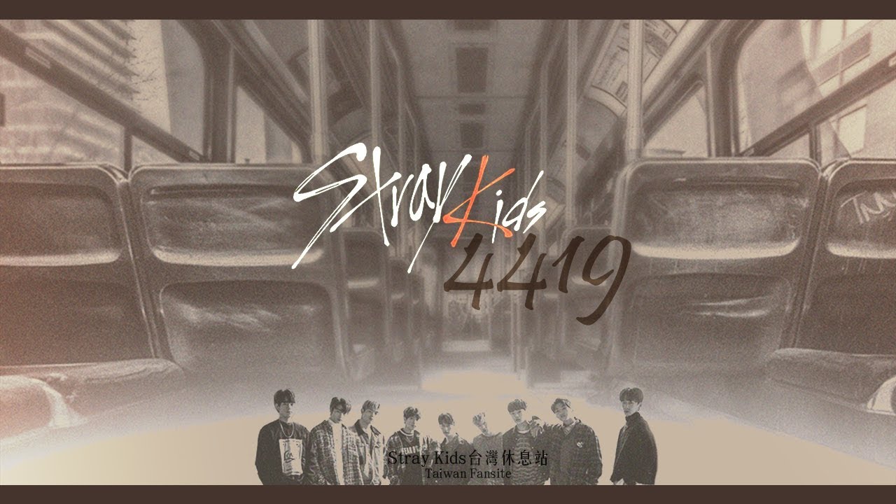 【繁中字幕】Stray Kids - 4419（中韓對照） - YouTube