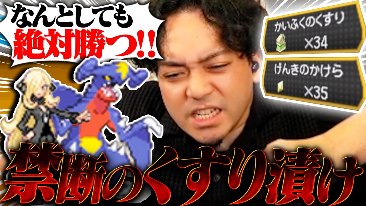【ボドポケBW最終回】シロナもドン引きの『くすり漬け戦法』でポケモンを限界まで酷使するボドカ【ポケットモンスターブラック】
