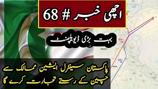 Pakistan To Have Access To Central Asia For Its Products Through China    Knowledge