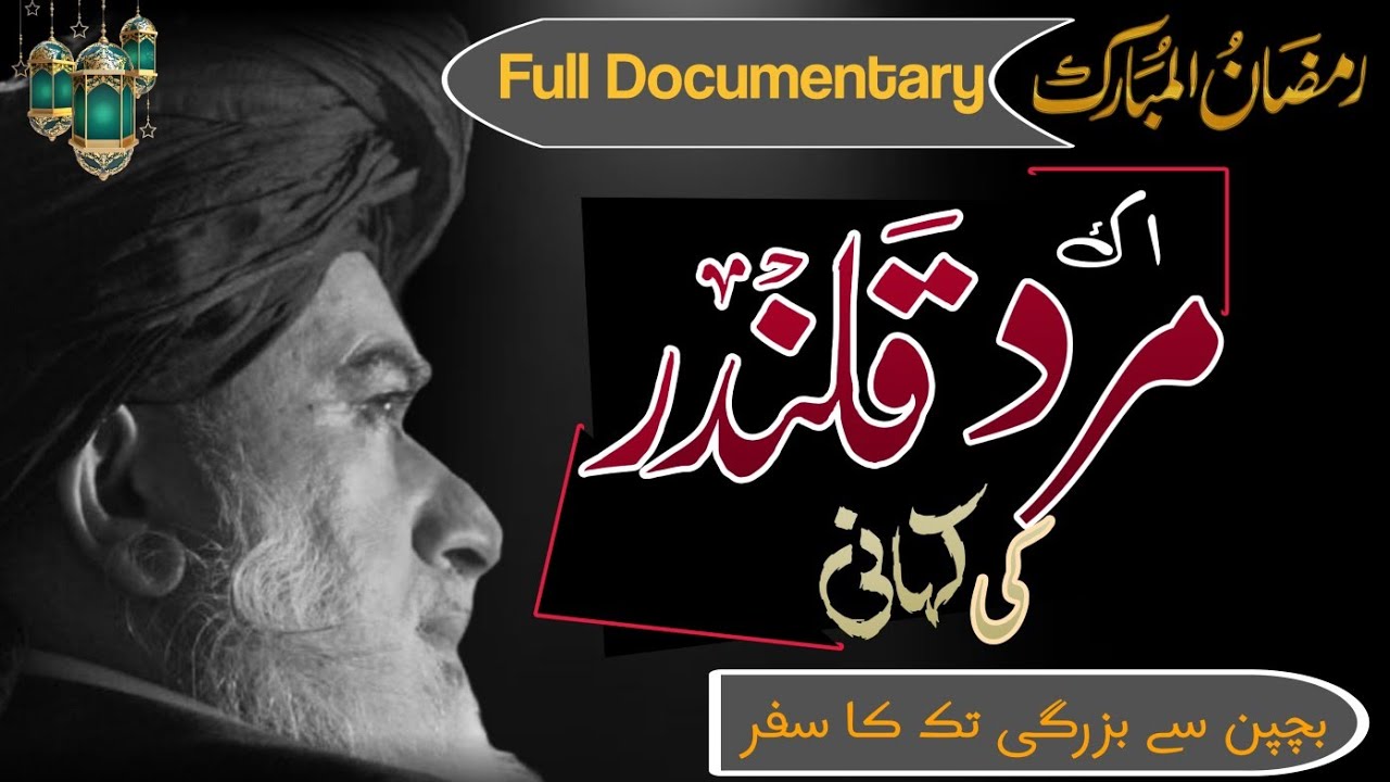 اک مرد قلندر کی کہانی🥺😭 | Allama Khadim Hussain Rizvi| Full Documentary| بچن سے بزرگی تک کا سفر