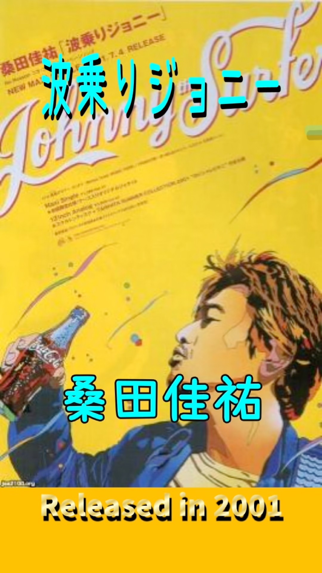 波乗りジョニー#桑田佳祐#2000smusic - YouTube