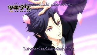 Lyrics - thaisub Tsukiuta The Animation ED2 - Initium~Shikoku Hyourin~ Mutsuki Hajime