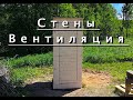 Дачный туалет своими руками День 4. Стены и вентиляция дачного туалета.