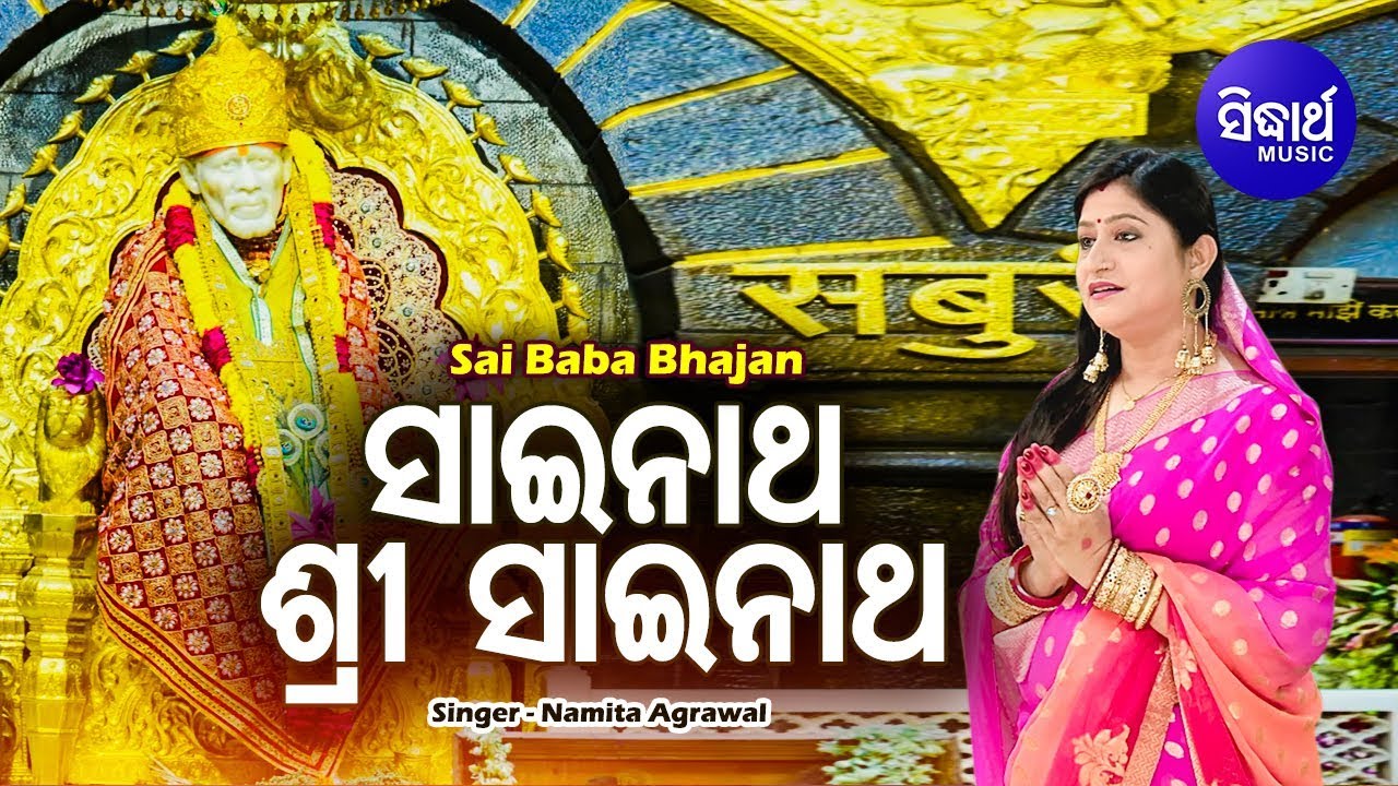 Sai Natha Sri Sai Natha   Odia Bhajan       Namita Agrawal  Sidharth Music
