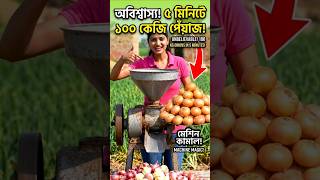 Village Girl's Innovation: Automatic Onion Peeling Machine | Indigenous Solution 🧅✨#Shorts