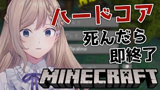 【マイクラ】 ⛏ 初ハードコア挑戦1日目