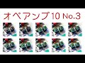 オペアンプ10種 No.3 音質 比較 価格順 OPA827 LT1469 ADA4084 AD8599 OPA2140 ADA4898 ADA4522 AD822 ADA4075 OPA1652