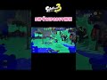 【スプラトゥーン3】カウントダウン５秒でWIPEOUT!!!🍀草【フェス チャレンジ】#shorts