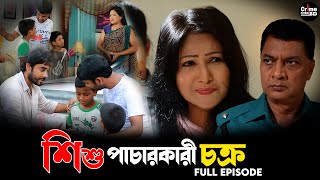 Crime Patrol শশ পচরকর চকর Crime Patrol Full Episode Best Crime Patrol New Episode 2023