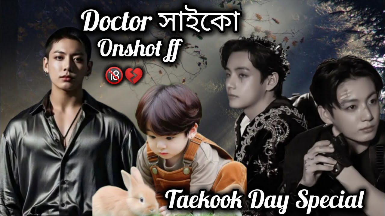 Doctor সাইকো 🔞 Onshot ff 💔 Taekook day Special 🌹#taekookff #vkookff