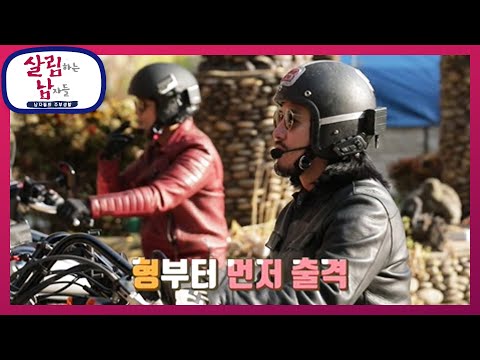 감탄사 연발..! 남자의 로망, ‘클래식 바이크’를 타고 라이딩에 나선 동혁&amp;amp;동익🏍💨 [살림하는 남자들/House Husband 2] | KBS 221112 방송