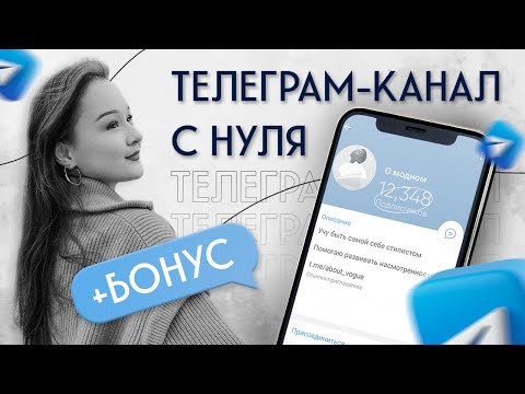 Телеграм. Все СЕКРЕТЫ продвижения