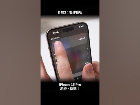 [閒聊] iPhone 15 Pro 一鍵原神啟動+語音