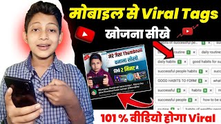 how to find best tags for youtube videos || viral tags kaise pata kare mobile se