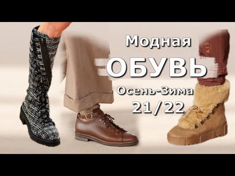 Видео: Мъжки обувки 2021 - модни тенденции